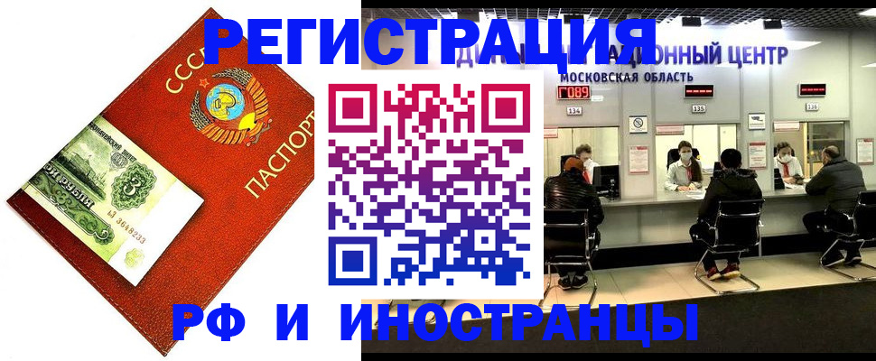 прописка регистрация в Иркутске