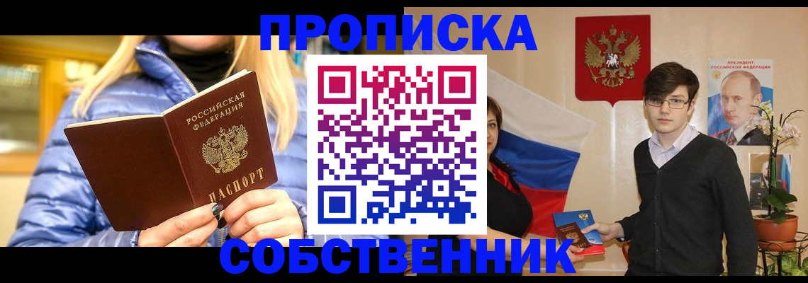 прописка гарантия в Иркутске