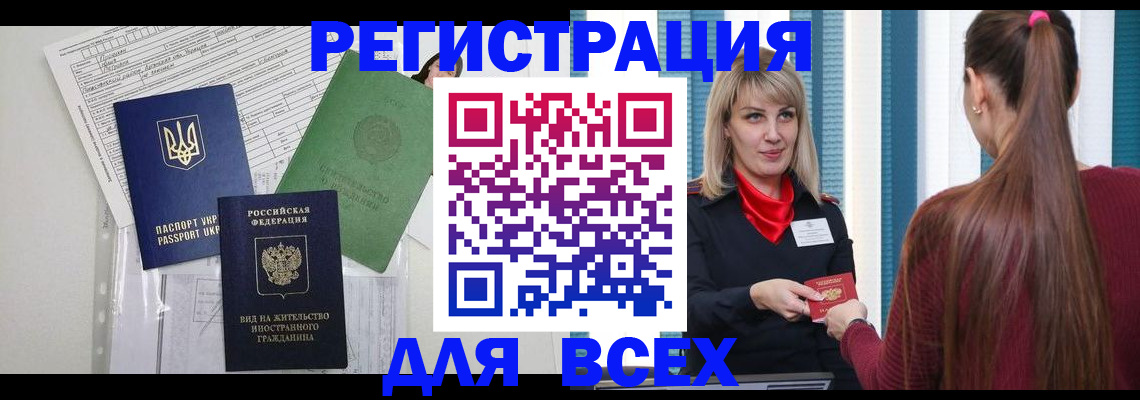 временная прописка в Иркутске