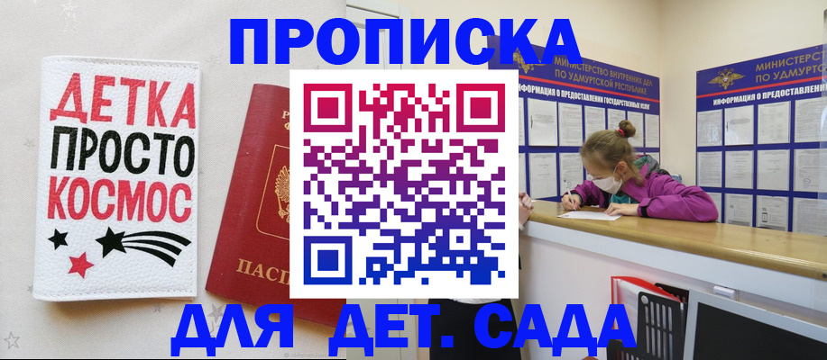 прописка 2025 в Иркутске