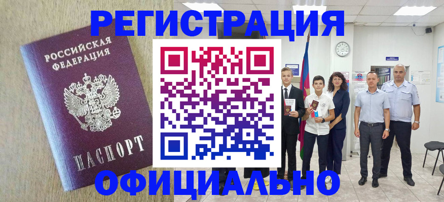 временная регистрация купить в Иркутске