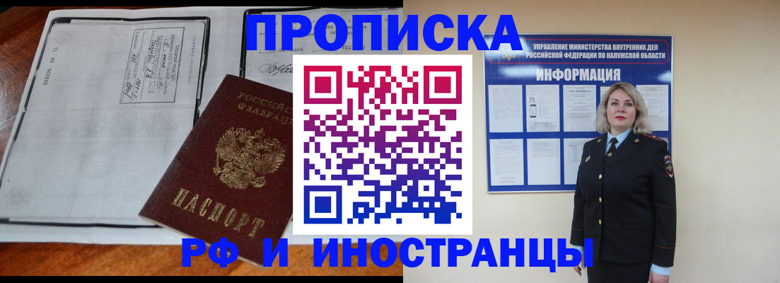 прописка поиск в Иркутске