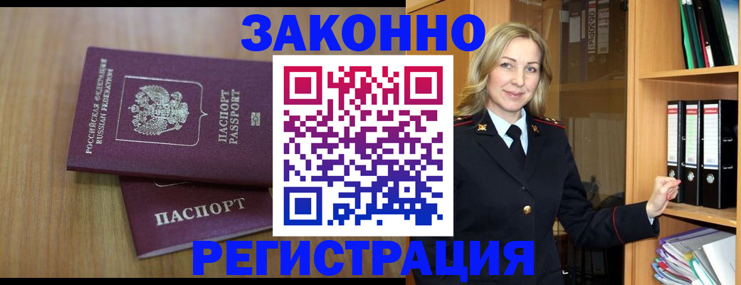 прописка штамп в Иркутске