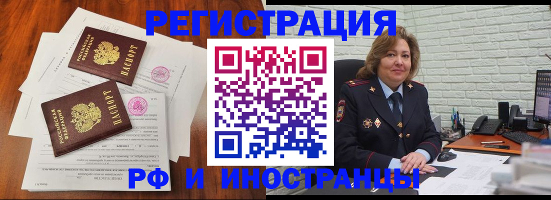 прописка штамп в Иркутске